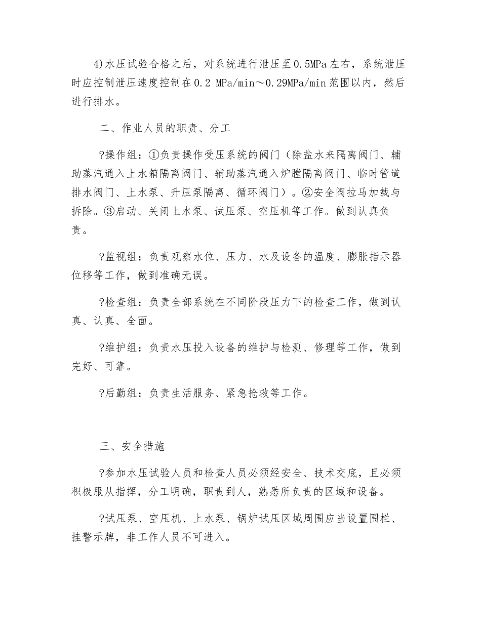 锅炉水压试验安全技术交底_第2页