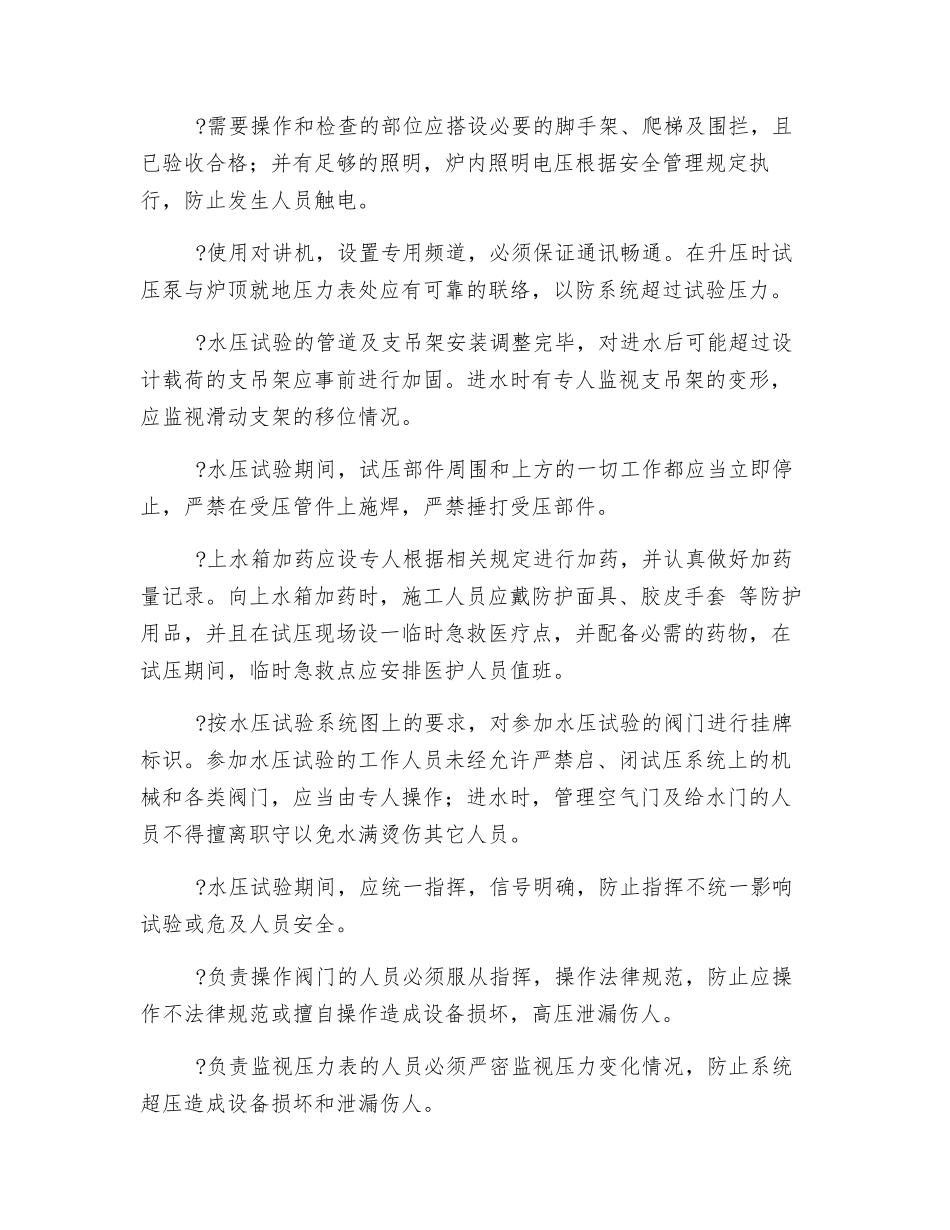 锅炉水压试验安全技术交底_第3页