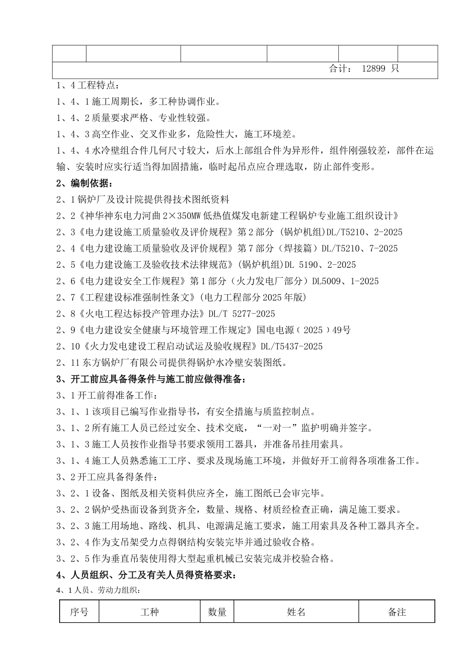 锅炉水冷壁组合安装作业指导书_第3页