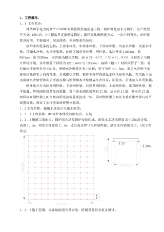 锅炉水冷壁组合安装作业指导书