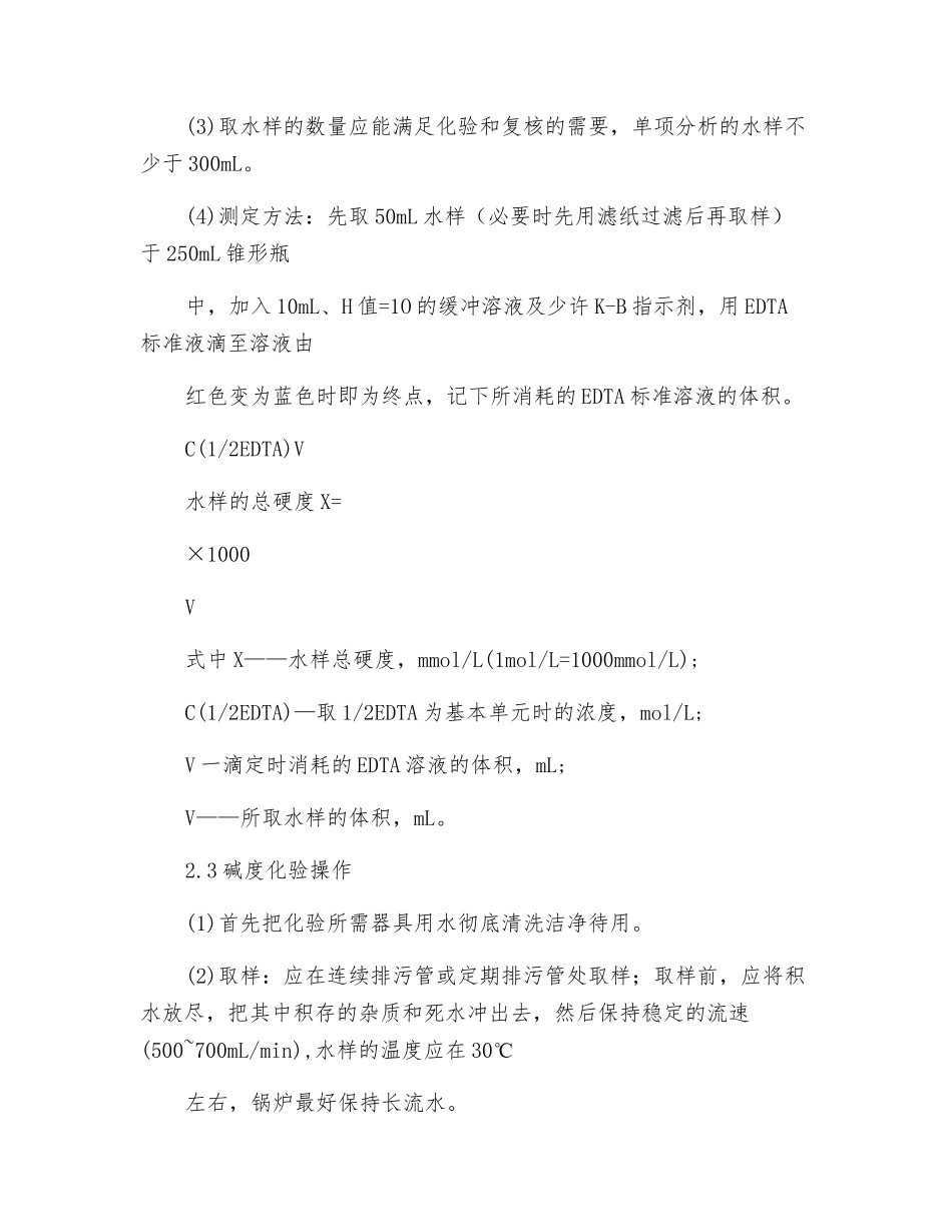 锅炉水处理工岗位操作规程_第3页