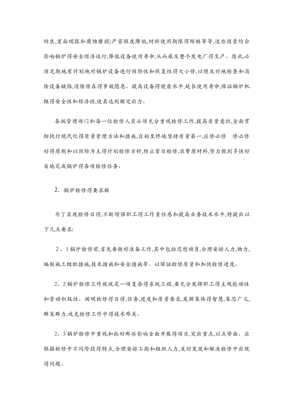 锅炉检修规程_第3页