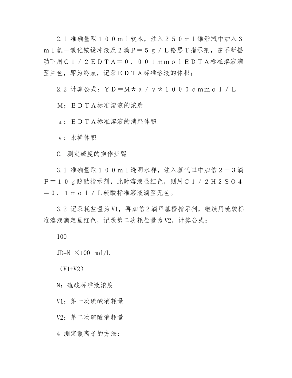 锅炉水质化验操作规程_第3页