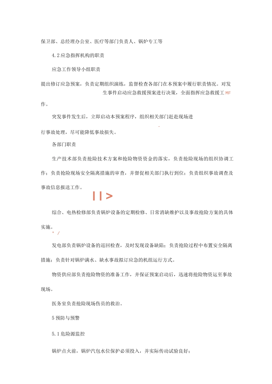 锅炉汽包满水、缺水事故应急预案_第3页