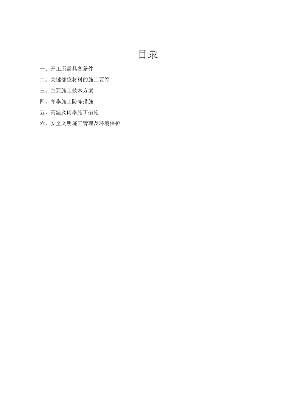 锅炉浇注料施工方案_第2页