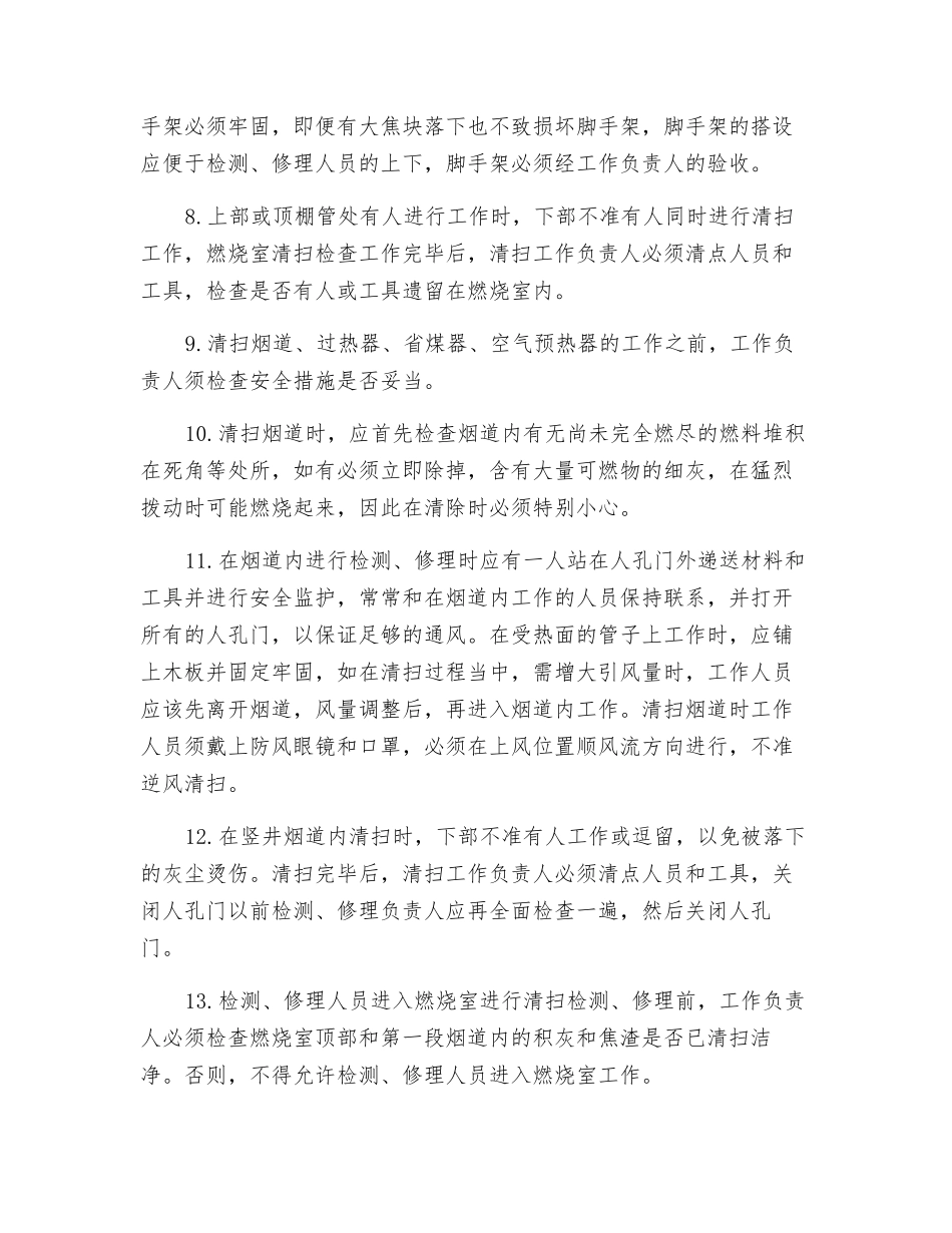 锅炉清扫检修安全技术措施_第3页