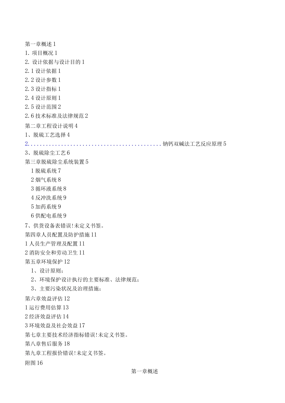 锅炉烟气脱硫除尘技术设计方案_第2页