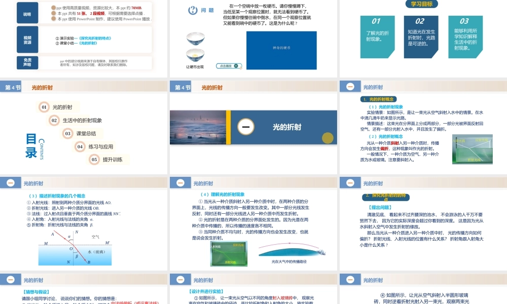  25秋人教八年级物理上册高效课堂4.4+光的折射（教学课件）