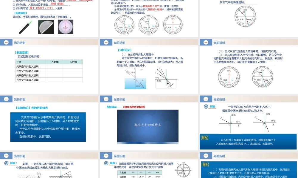  25秋人教八年级物理上册高效课堂4.4+光的折射（教学课件）