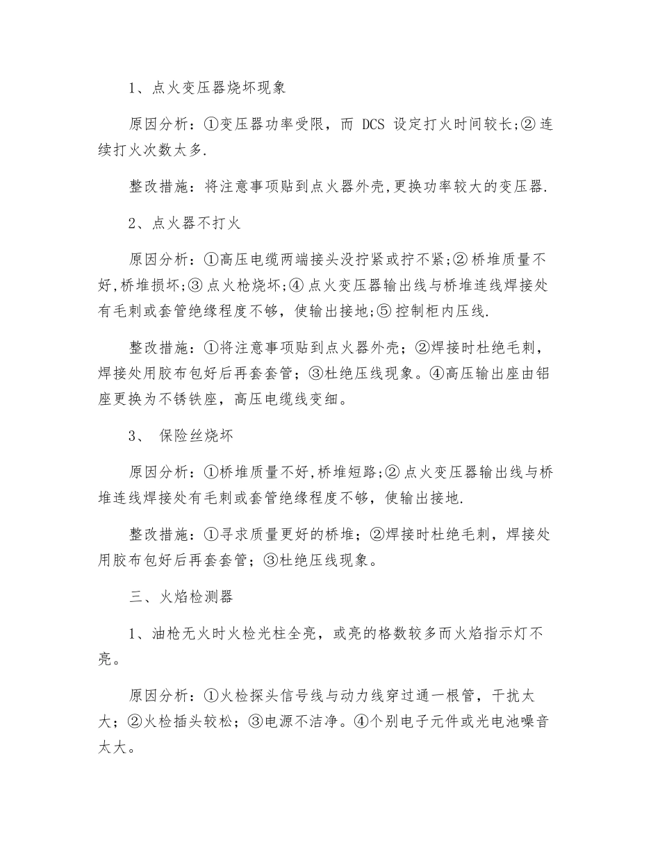 锅炉点火设备故障的分析及排除_第2页