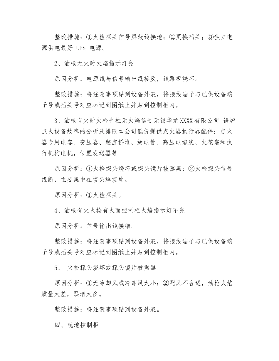 锅炉点火设备故障的分析及排除_第3页