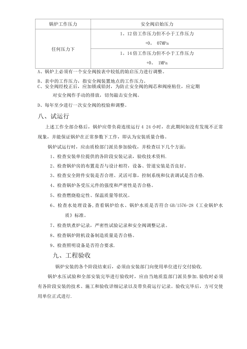 锅炉烘炉煮炉施工方案_第3页