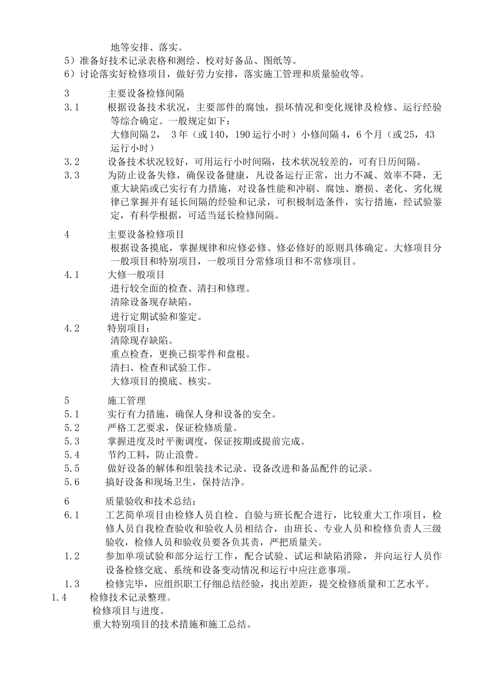 锅炉烟气系统检修规程_第2页