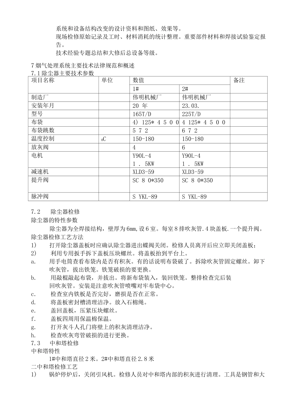 锅炉烟气系统检修规程_第3页