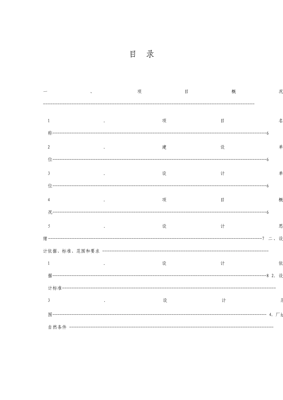 锅炉烟气除尘改造及脱硫脱硝工程技术方案_第2页