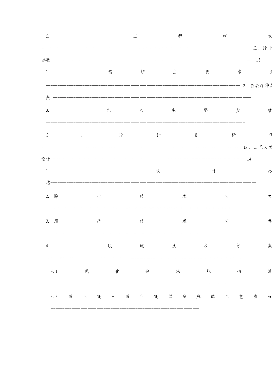 锅炉烟气除尘改造及脱硫脱硝工程技术方案_第3页