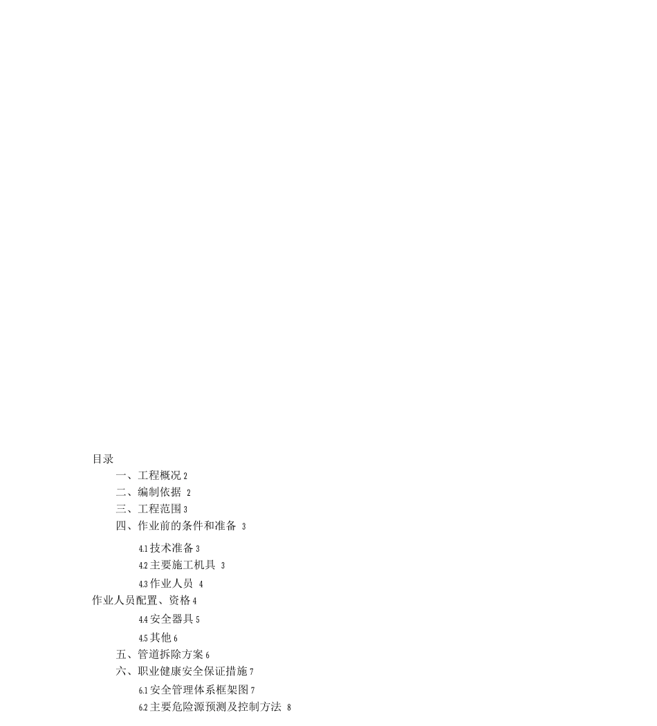 锅炉热力管道拆除施工方案-完_第1页