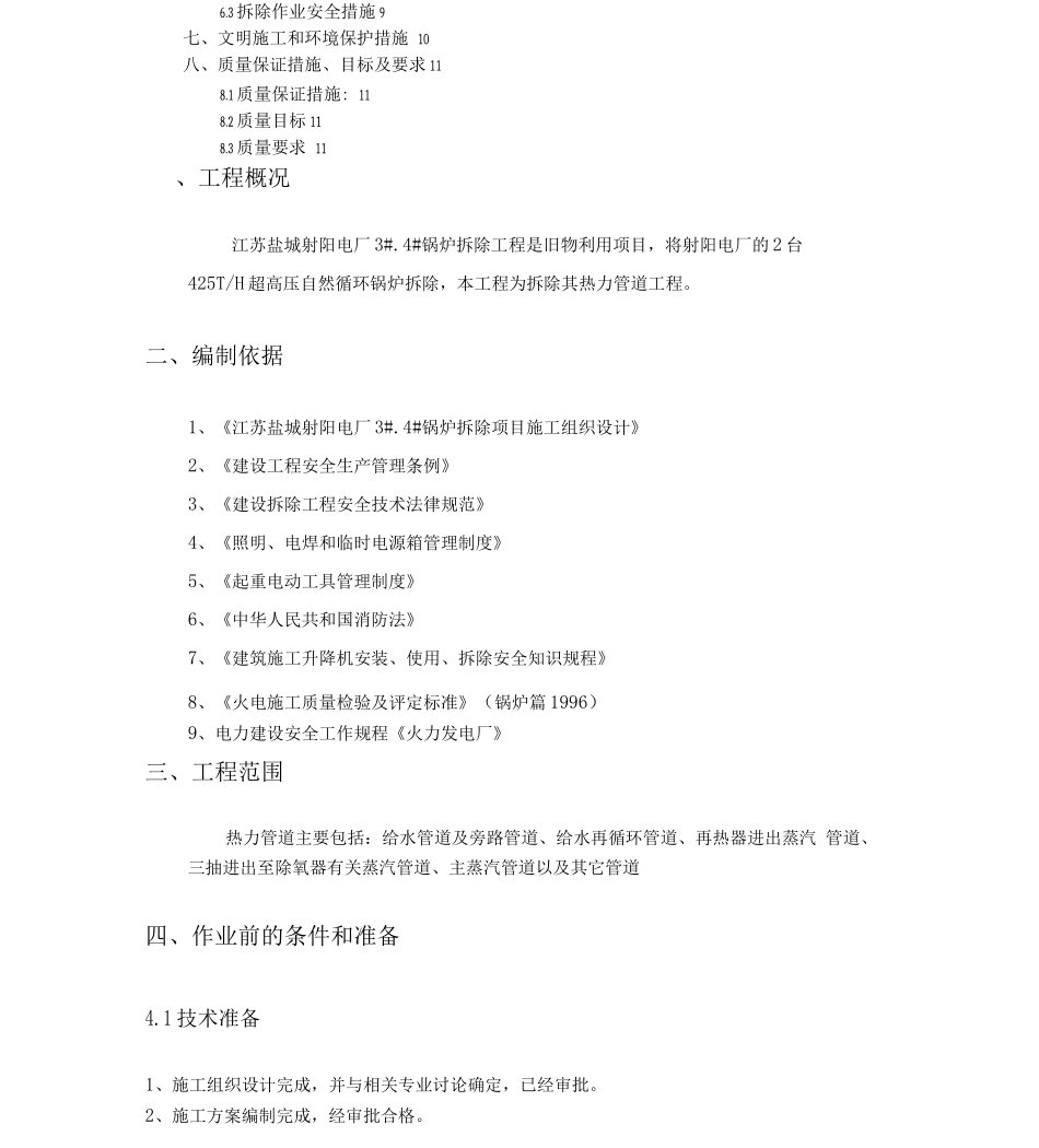 锅炉热力管道拆除施工方案-完_第2页