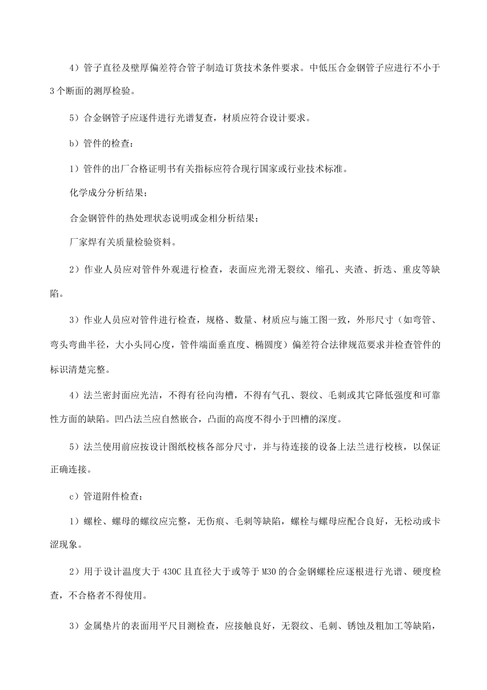 锅炉热力系统管道安装方案_第2页
