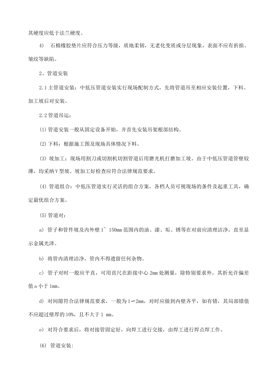 锅炉热力系统管道安装方案_第3页