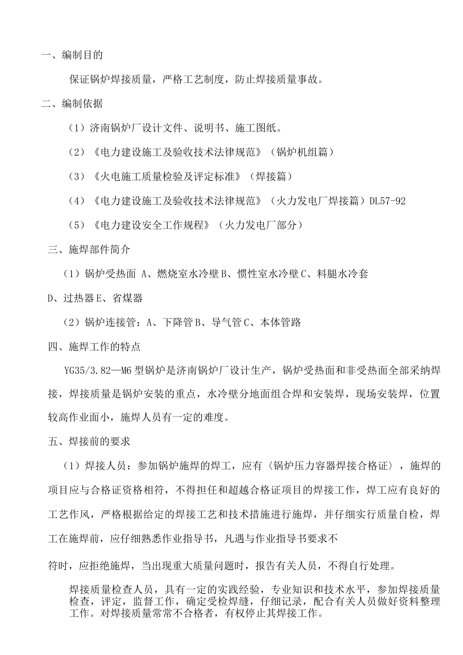 锅炉焊接工艺方案_第3页