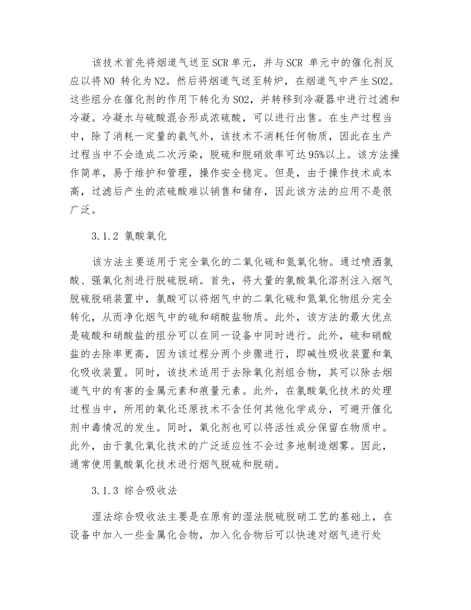锅炉烟气脱硫脱硝综合治理技术分析_第3页