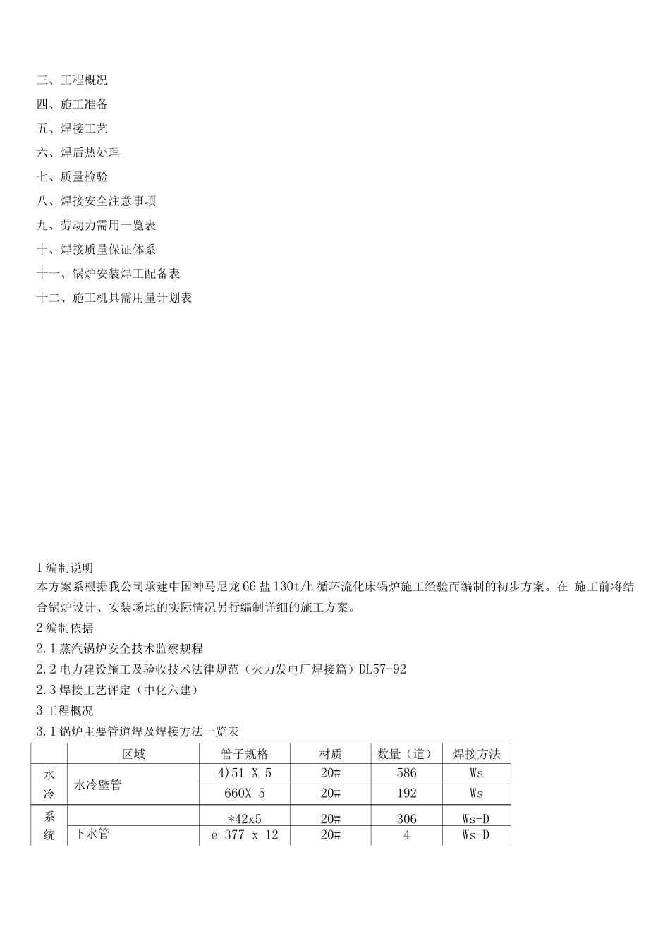 锅炉焊接施工方案._第2页