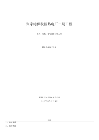 锅炉焊接施工方案.