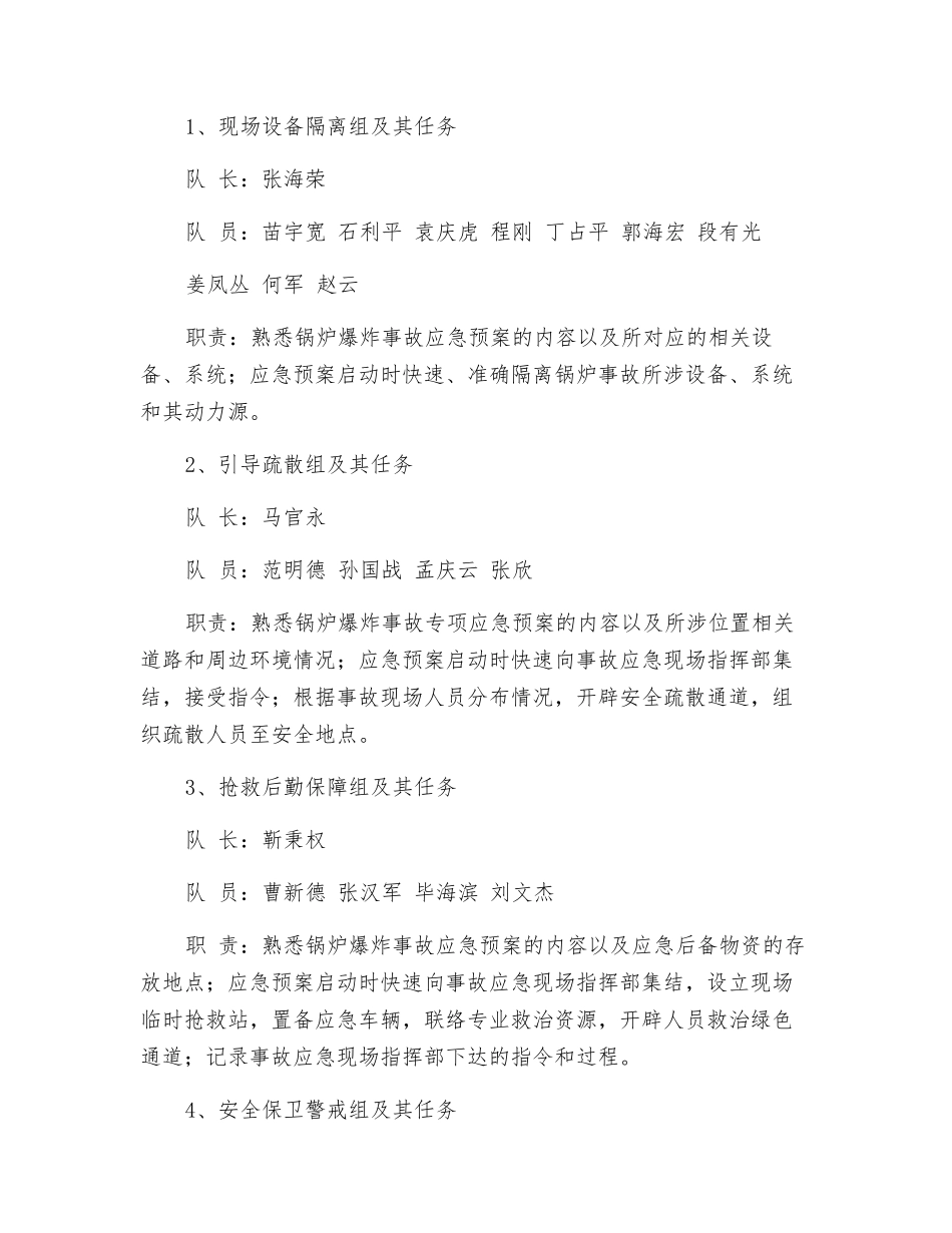 锅炉爆炸事故演练方案_第2页