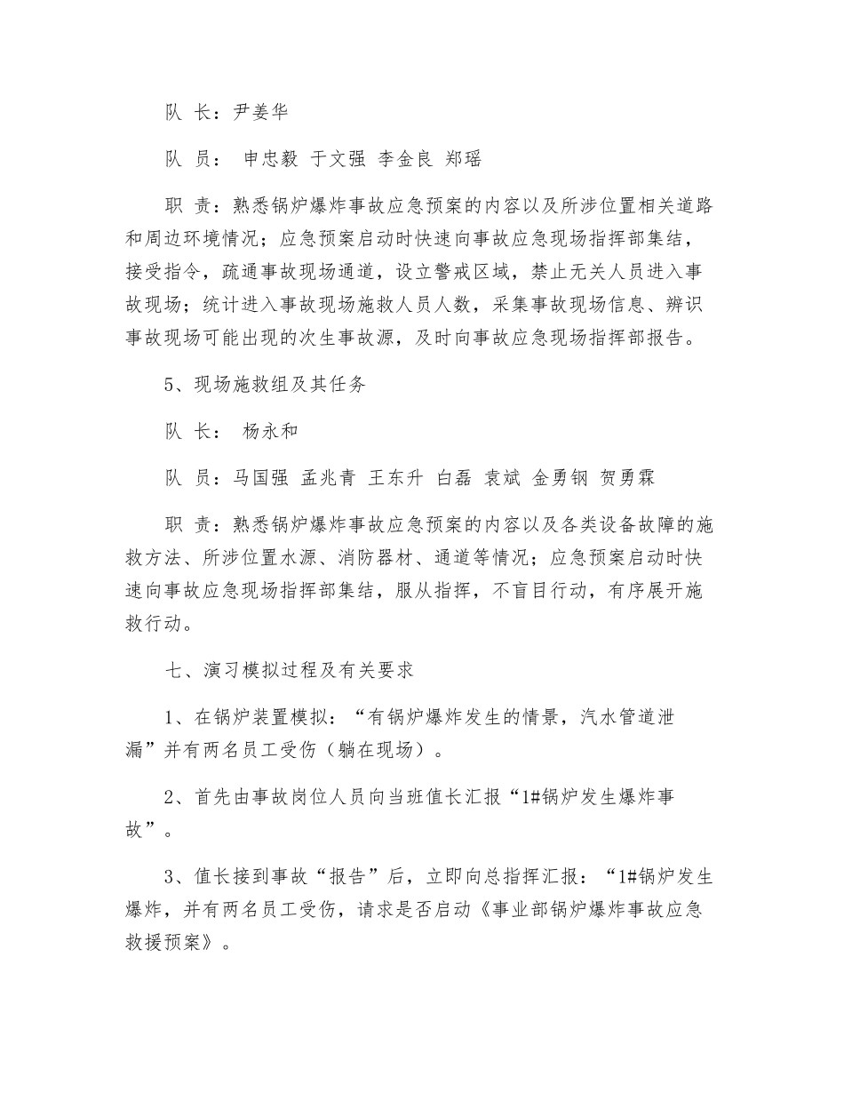 锅炉爆炸事故演练方案_第3页