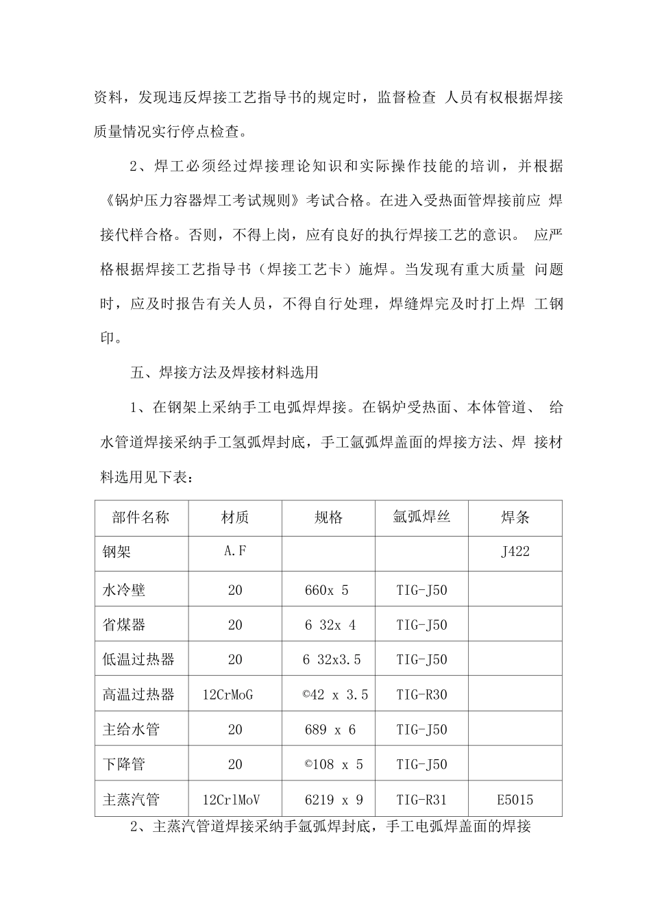 锅炉焊接施工方法_第2页