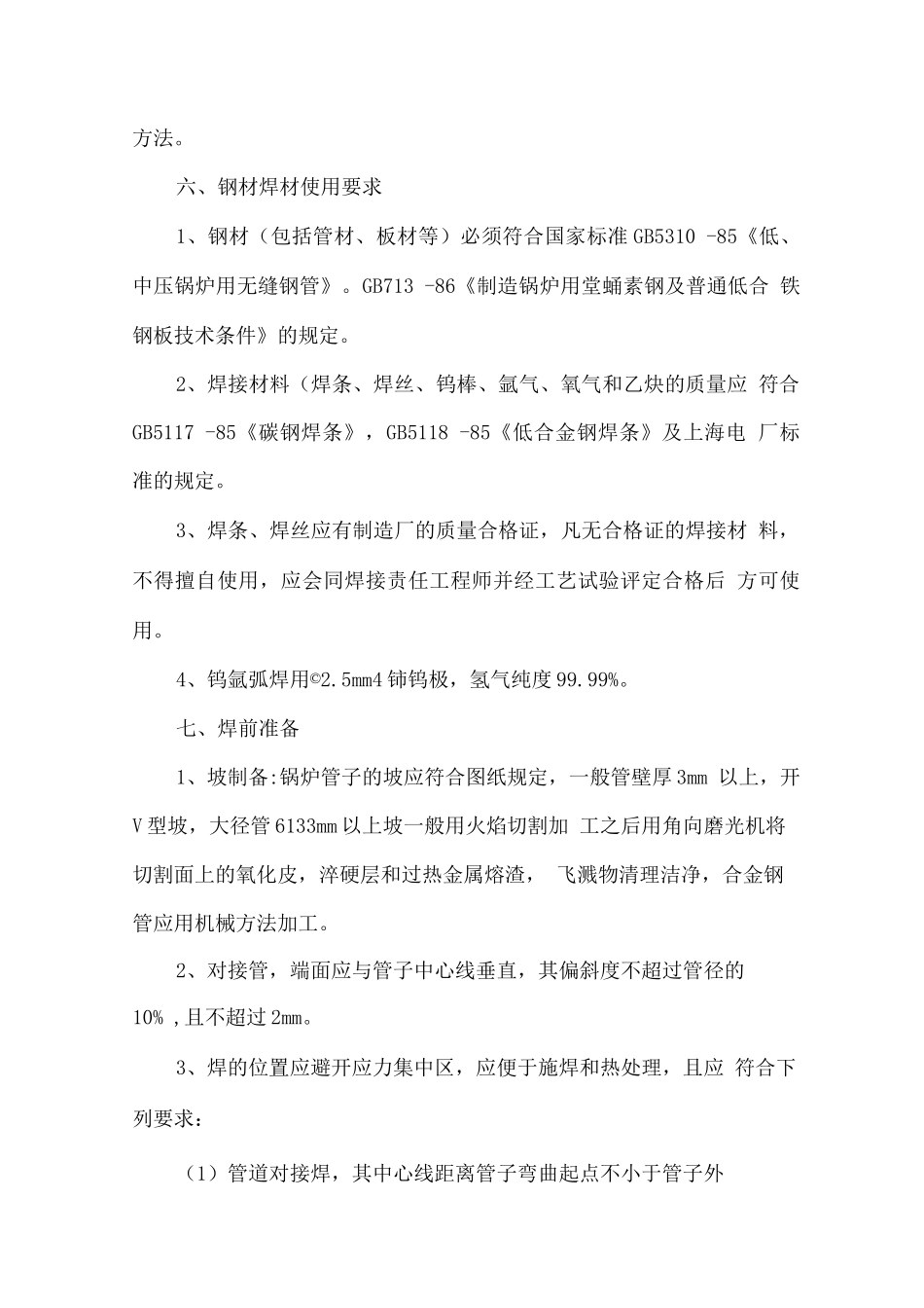 锅炉焊接施工方法_第3页