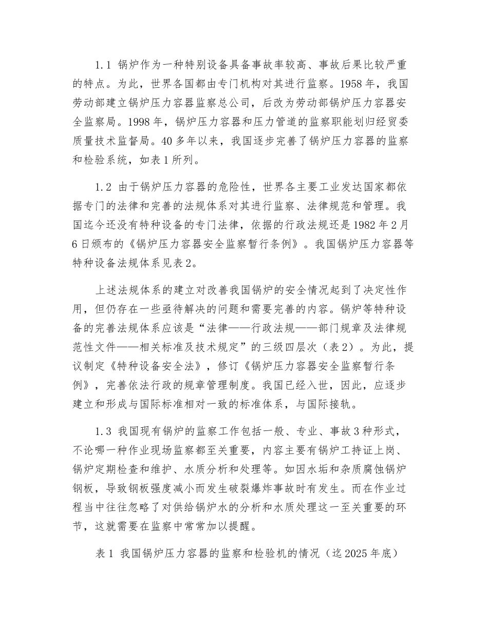锅炉爆炸与对策_第3页