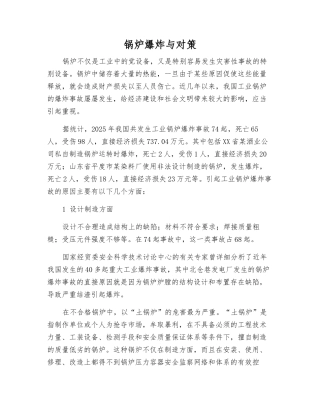 锅炉爆炸与对策