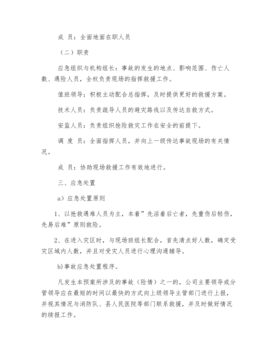 锅炉爆炸事故现场处置预案_第2页