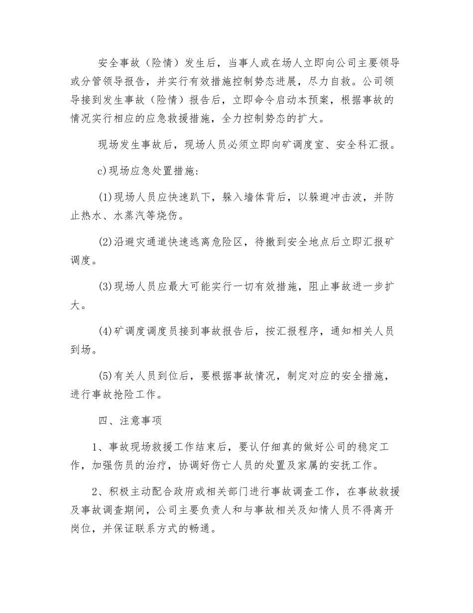 锅炉爆炸事故现场处置预案_第3页