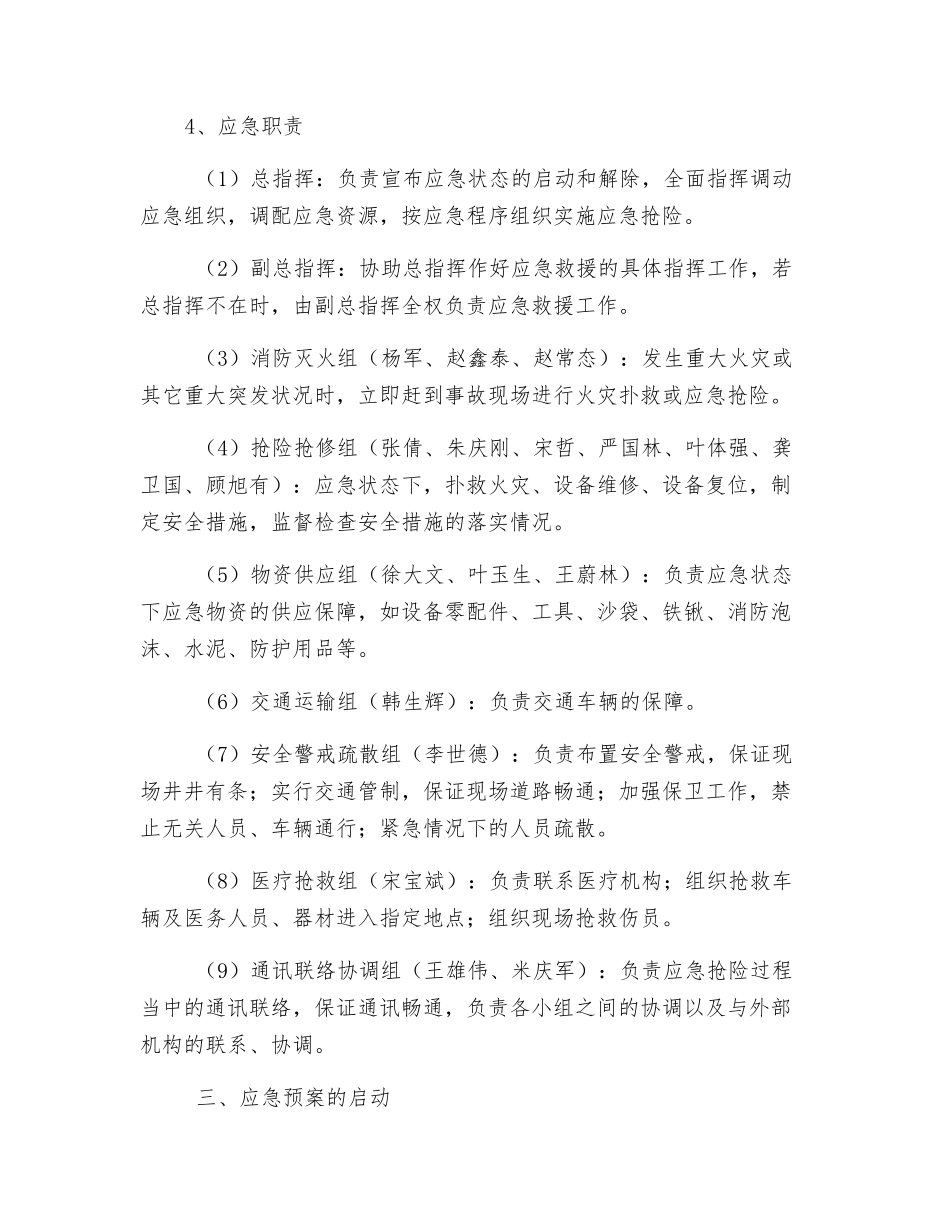 锅炉爆炸事故应急预案_第2页