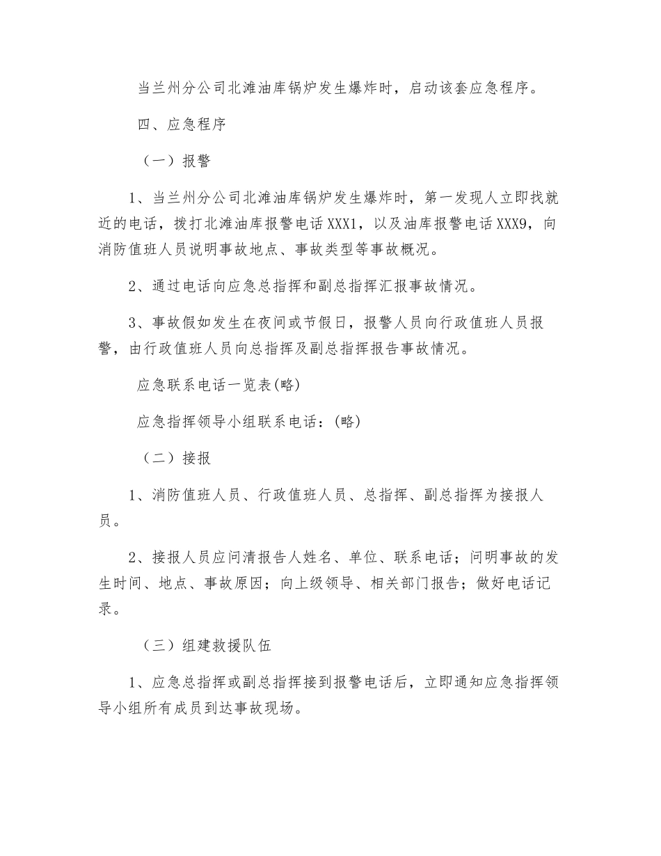 锅炉爆炸事故应急预案_第3页