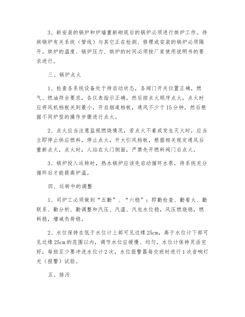 锅炉的技术操作规程_第2页
