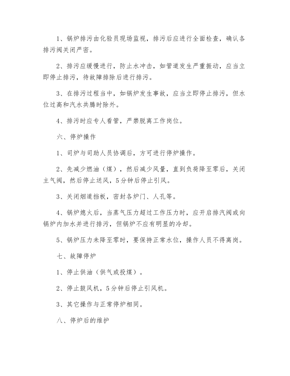 锅炉的技术操作规程_第3页