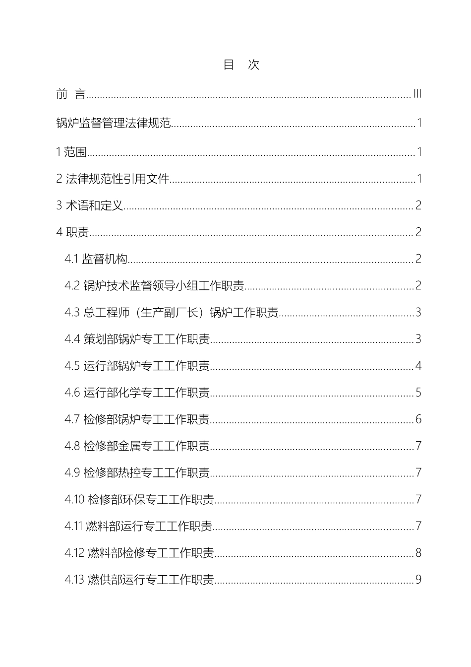 锅炉监督管理规范模板_第2页