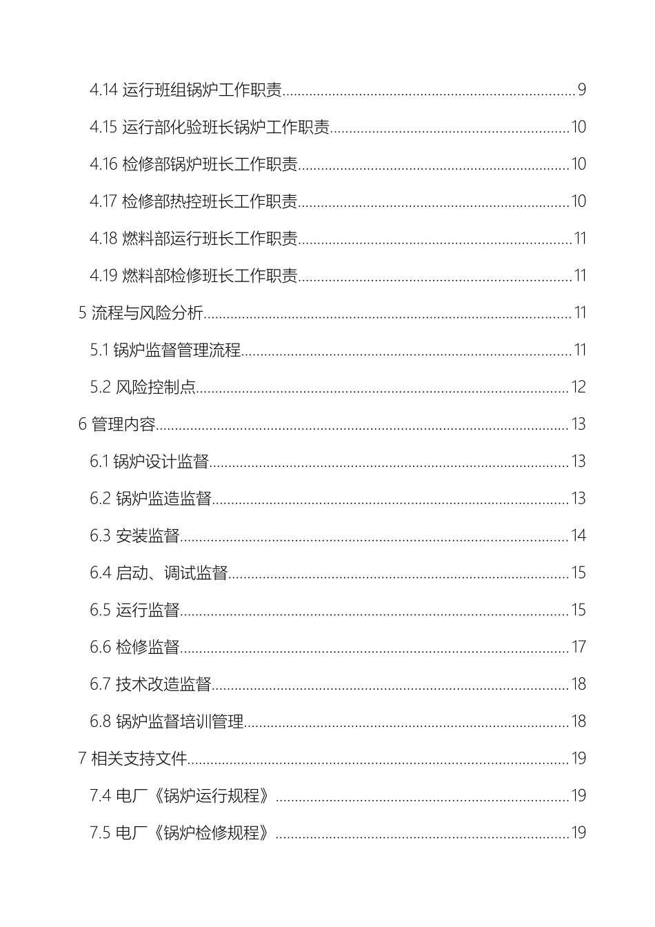 锅炉监督管理规范模板_第3页