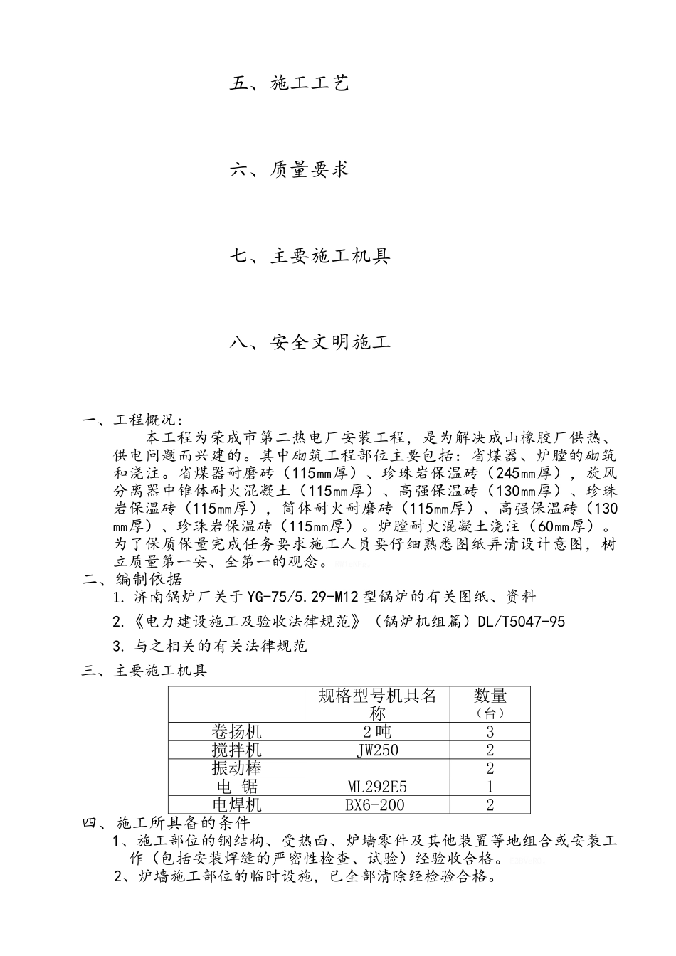 锅炉砌筑方案_第2页