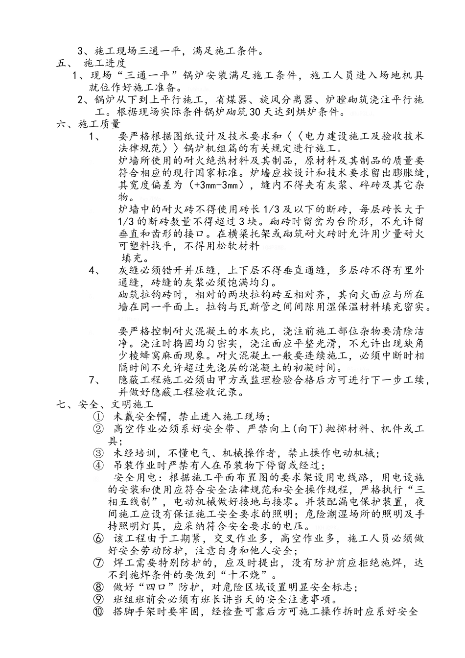 锅炉砌筑方案_第3页