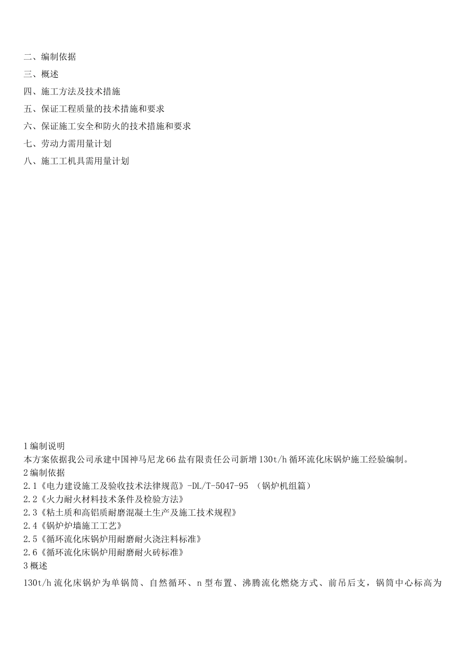 锅炉筑炉施工方案2_第2页
