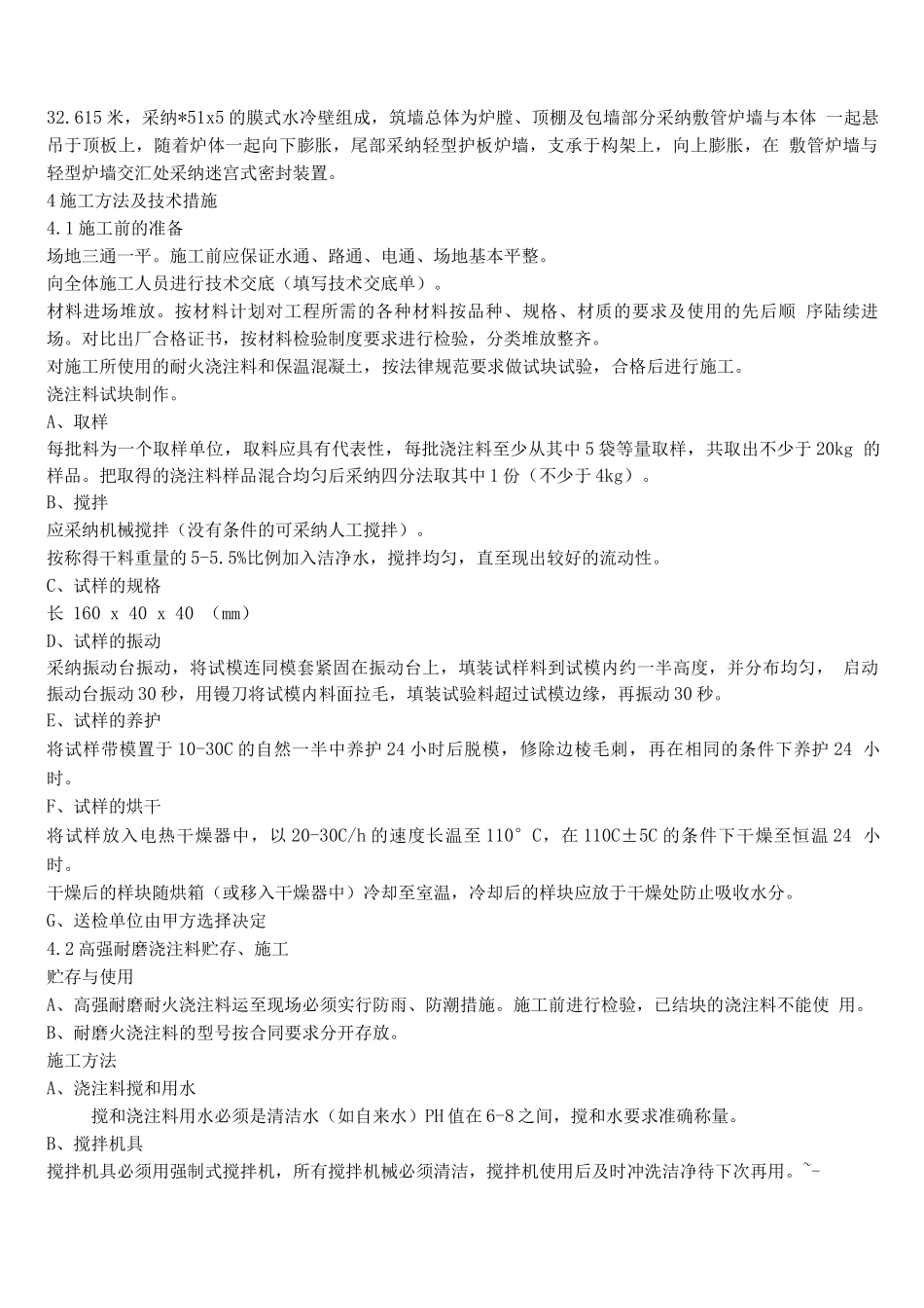 锅炉筑炉施工方案2_第3页