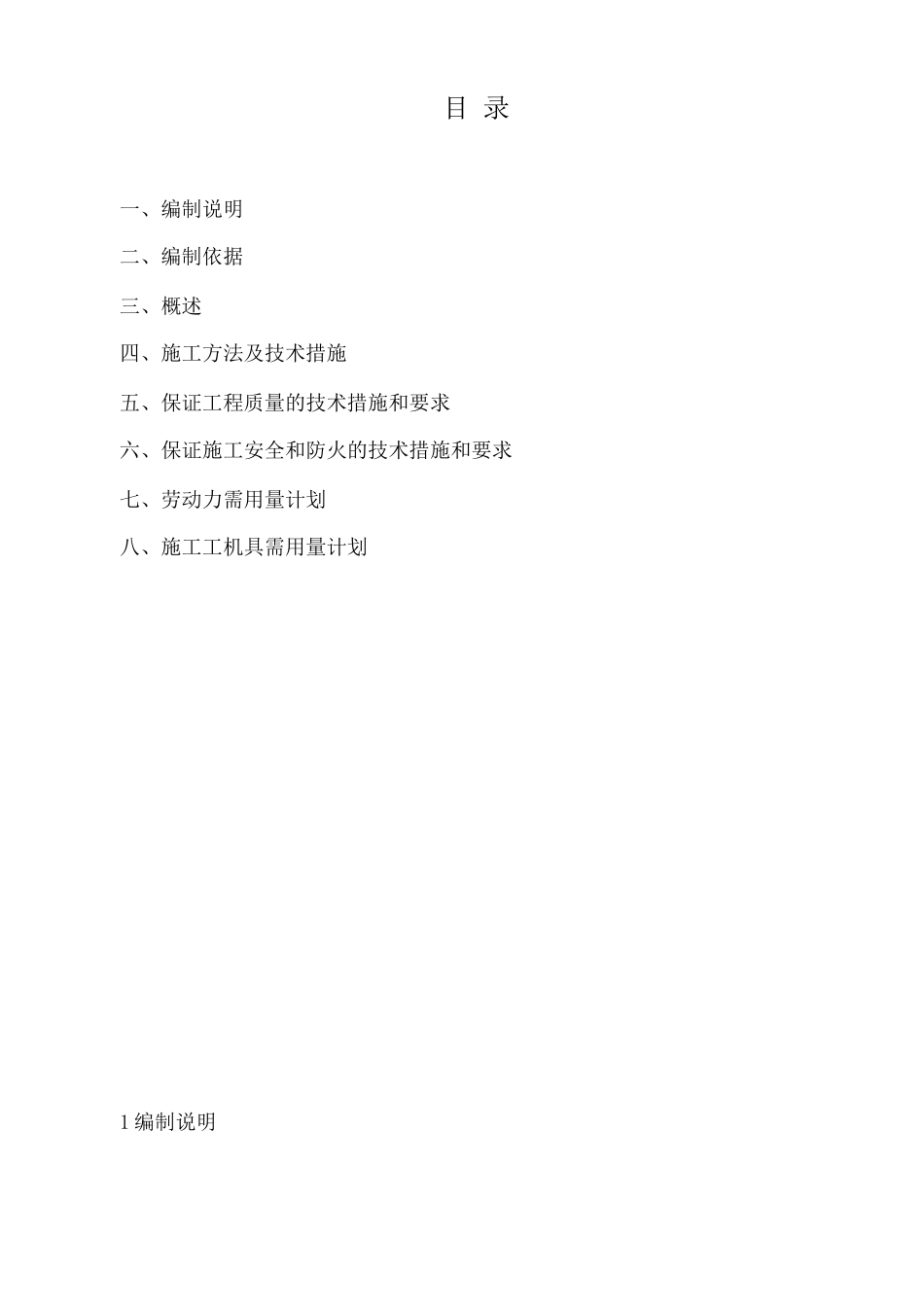 锅炉筑炉施工方案_第2页