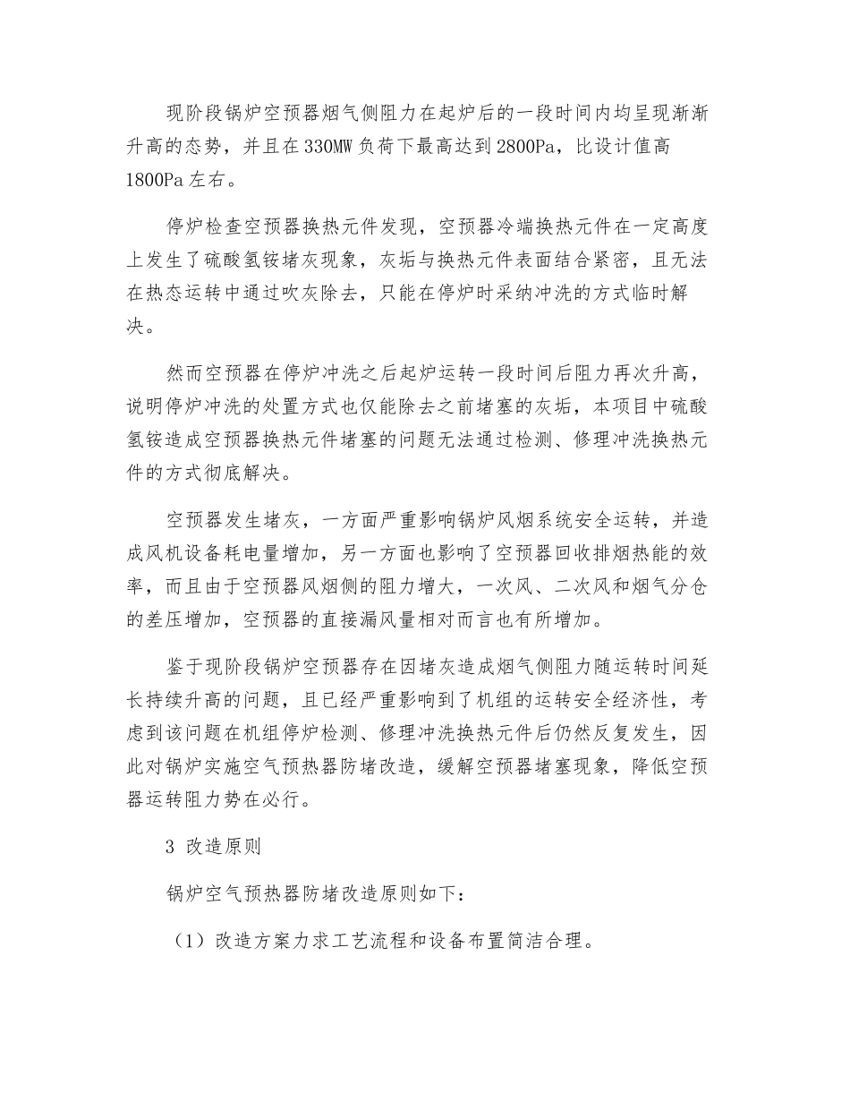 锅炉空气预热器防堵改造可行性研究_第2页