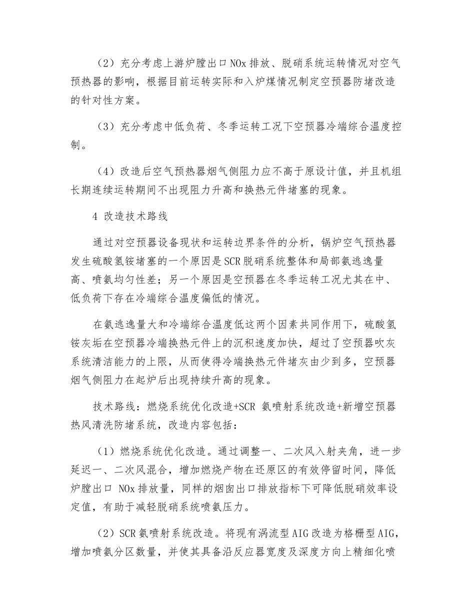 锅炉空气预热器防堵改造可行性研究_第3页