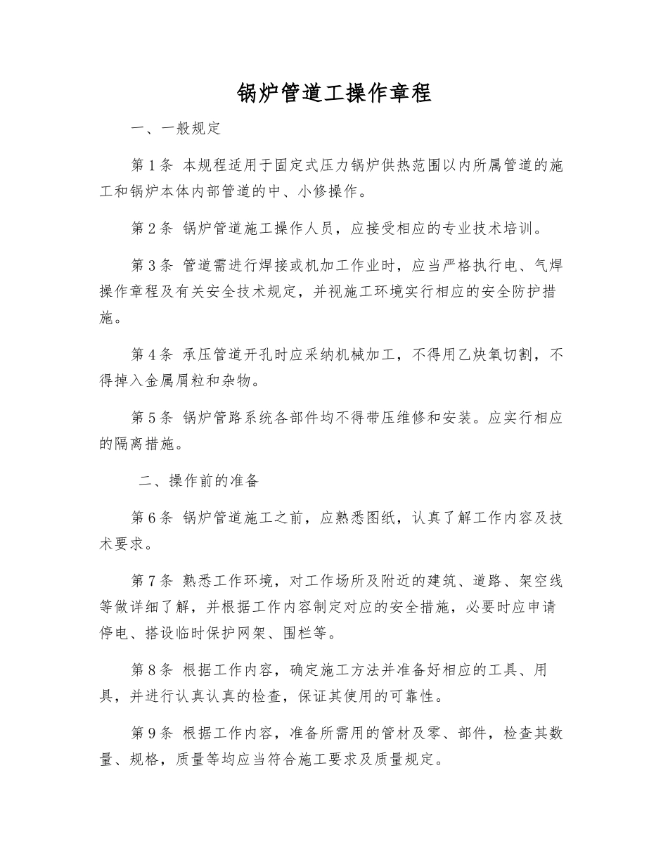 锅炉管道工操作规程_第1页